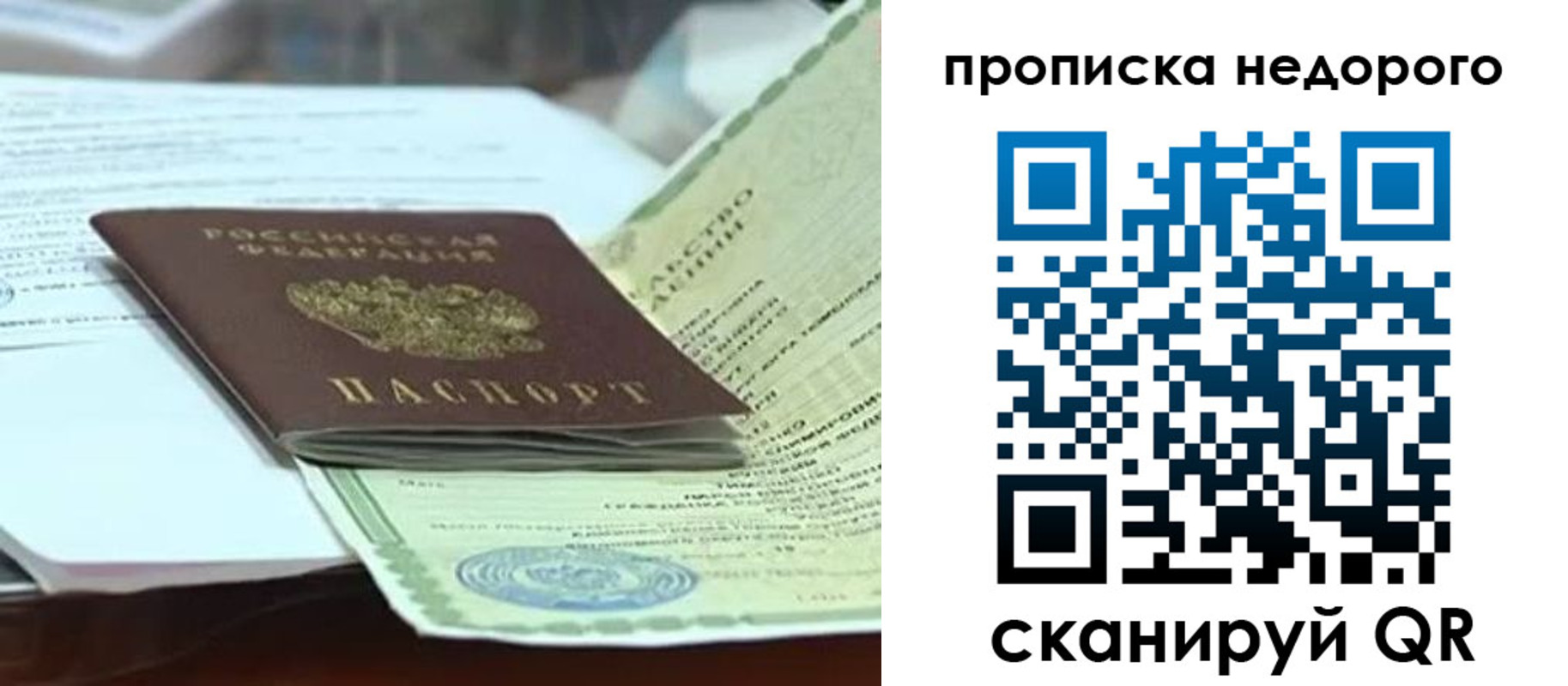 временная регистрация купить в Ликино-Дулёво